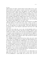 감정노동에 대한 이해와 콜센터 여직원들의 인권 현황-15