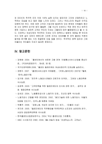 감정노동에 대한 이해와 콜센터 여직원들의 인권 현황-16