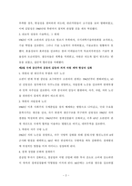 [북한 연구] - 김일성 리더쉽 연구 - 제 4~6장-2