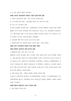 [북한 연구] - 김일성 리더쉽 연구 - 제 4~6장-3