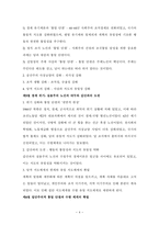[북한 연구] - 김일성 리더쉽 연구 - 제 4~6장-4