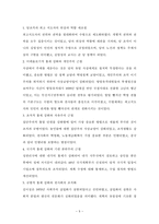 [북한 연구] - 김일성 리더쉽 연구 - 제 4~6장-5