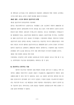 [북한 연구] - 김일성 리더쉽 연구 - 제 4~6장-6
