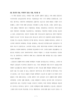 [북한 연구] - 김일성 리더쉽 연구 - 제 4~6장-7