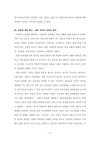 [북한 연구] - 김일성 리더쉽 연구 - 제 4~6장-8