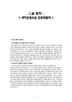 새터민청소년 프로포절 진로박람회-1