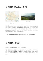 베를린 문화 도시-2