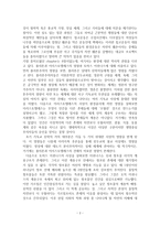 신학적 관점에서 바라본 환경윤리-2
