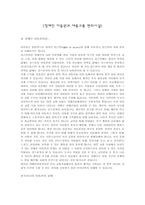 장애인 이동권과 대중교통 장애인 이동권 관련 법-1