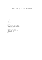 영화 싱글즈 로 보는 혼전동거-1
