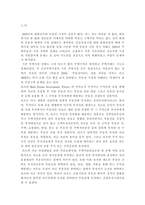 리츠의 조세현황과 문제점 검토-4