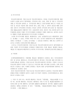 리츠의 조세현황과 문제점 검토-10