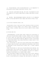 리츠의 조세현황과 문제점 검토-11