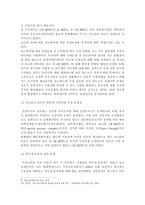 리츠의 조세현황과 문제점 검토-20