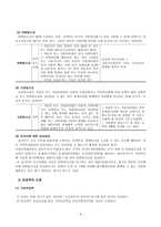 사회복지법제연구 국민연금법-9