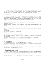 사회복지법제연구 국민연금법-10