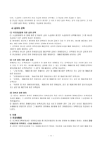 사회복지법제연구 국민연금법-11
