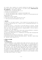 사회복지법제연구 국민연금법-13