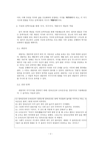 문학치료학의 기본 개념-암속금산과 숫속금산을 통하여-2
