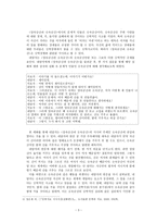 문학치료학의 기본 개념-암속금산과 숫속금산을 통하여-3
