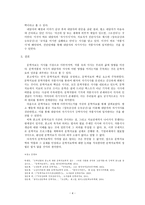 문학치료학의 기본 개념-암속금산과 숫속금산을 통하여-4