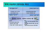 다민족 다문화 프로세스-17