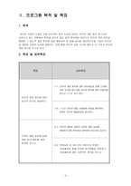 야외활동을 통한 청소년 인터넷게임중독 예방 프로그램-5