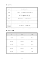 야외활동을 통한 청소년 인터넷게임중독 예방 프로그램-8
