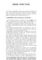 강점관점 사례관리 메뉴얼-1