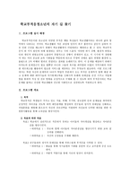 사업계획서 - 학교부적응청소년의 자기 길 찾기-1