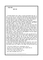 시편 해석 30편 논찬-1