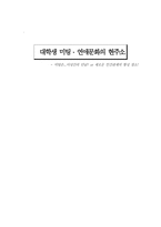 대학생 미팅 연애문화의 현주소-1
