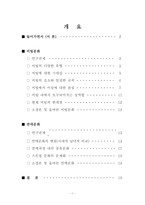 대학생 미팅 연애문화의 현주소-2