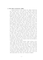 대학생 미팅 연애문화의 현주소-12
