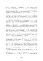[북한연구 주요 저작] - 북조선 사회주의체제 성립사 서평(5장, 종장)-2