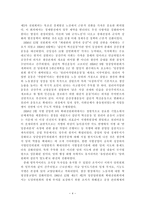 [북한연구 주요 저작] - 북조선 사회주의체제 성립사 서평(5장, 종장)-4