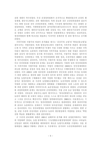 [북한연구 주요 저작] - 북조선 사회주의체제 성립사 서평(5장, 종장)-5