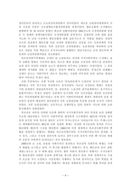 [북한연구 주요 저작] - 북조선 사회주의체제 성립사 서평(5장, 종장)-6