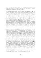 [신비주의 연구] 유럽의 신비주의(에크하르트를 중심으로)-2
