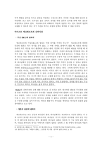[신비주의 연구] 유럽의 신비주의(에크하르트를 중심으로)-4