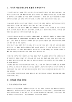 Global Marketing Out Back steak 사례-2