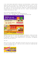 Global Marketing Out Back steak 사례-13