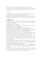 당 문화의 융성과 국제성을 중심으로-6