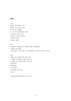 경찰관직무집행법상 위법한 즉시강제의 피해사례와 구제방안 경찰상 즉시강제 의의-2