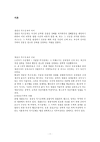 경찰관직무집행법상 위법한 즉시강제의 피해사례와 구제방안 경찰상 즉시강제 의의-3