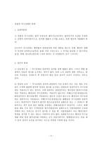 경찰관직무집행법상 위법한 즉시강제의 피해사례와 구제방안 경찰상 즉시강제 의의-4