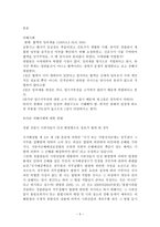 경찰관직무집행법상 위법한 즉시강제의 피해사례와 구제방안 경찰상 즉시강제 의의-5
