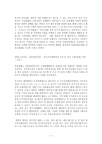 경찰관직무집행법상 위법한 즉시강제의 피해사례와 구제방안 경찰상 즉시강제 의의-6