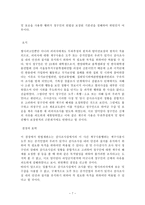 경찰관직무집행법상 위법한 즉시강제의 피해사례와 구제방안 경찰상 즉시강제 의의-7