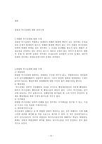 경찰관직무집행법상 위법한 즉시강제의 피해사례와 구제방안 경찰상 즉시강제 의의-8